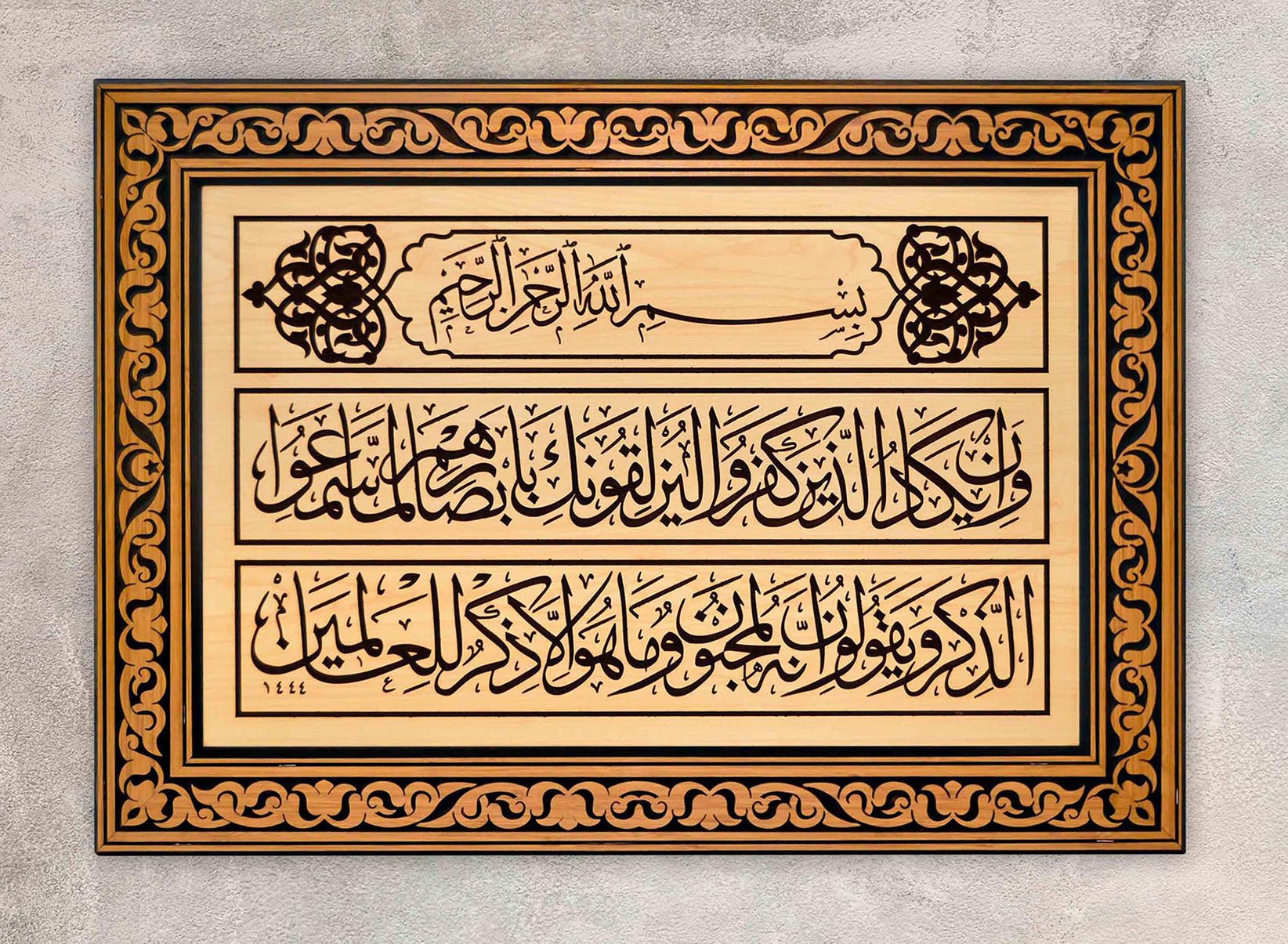 Ahşap Oyma Tablo (Nazar Ayeti 70x50)