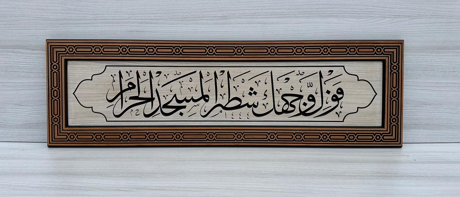 Mihrap Yazısı Küçük Tablo (99*30)